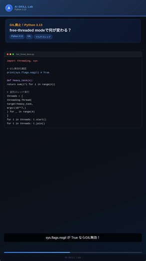 PythonのGIL廃止、free-threaded modeで何が変わる？