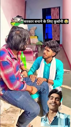 आज जवानी काम आ गया🥰😂🥰# viral # viral video # shorts # love # funny # comedy # election