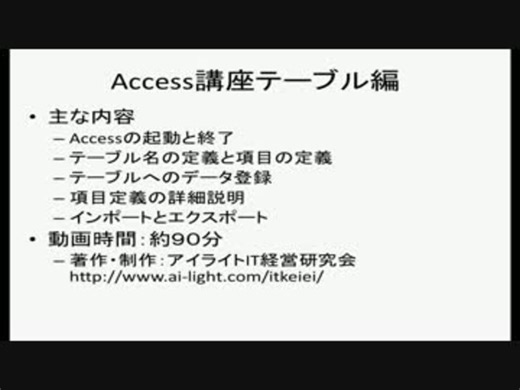 Access入門講座、テーブル編（１）