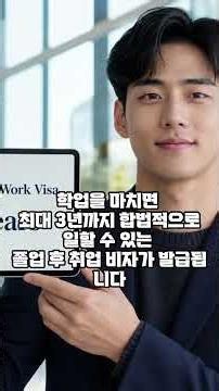 석사 졸업만 하면, 뉴질랜드 영주권이 가능하다면 믿으시겠어요? 💡 석사 1~2년 투자로 영주권까지 가는 루트 #뉴질랜드이민 #뉴질랜드영주권 #뉴질랜드석사