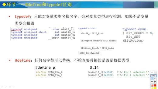 #define和typedef的区别