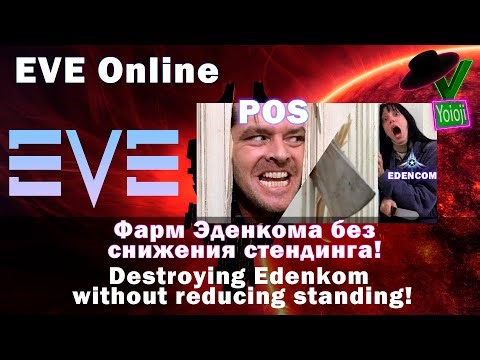 EVE Online Beginner's Guide: Farming Edencom in Highsec via POSes: How to Set Up a POS