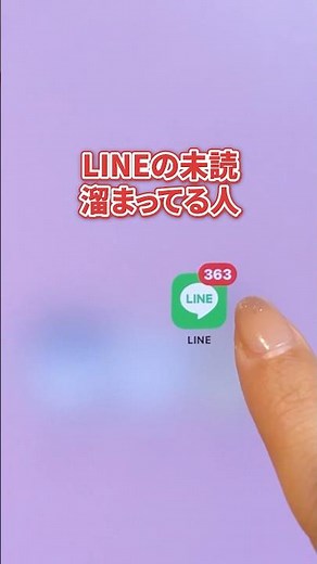 ズボラ必見！LINEまとめて既読にする裏技 #iphone #iphone裏技