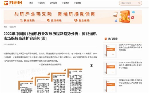 2023年中国智能通讯行业发展历程及趋势分析：智能通讯市场保持高速扩容趋势（共研网调研）