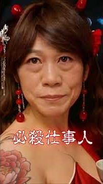 必殺仕事人 ~殺しのテーマ~