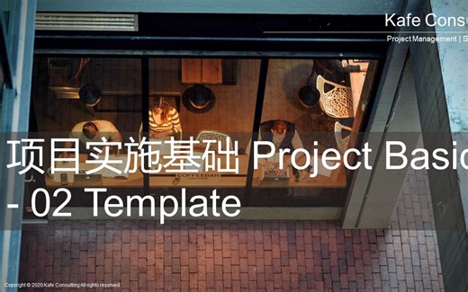 项目实施基础_Template
