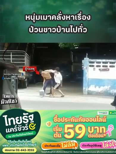 ซ่าผิดที่! หนุ่มเมาคลั่งด่ากราดพัฒนาการ 20 เจอพลเมืองดีสั่งสอนชุลมุน . #ข่าวtiktok #พลเมืองดี #ชุลมุน #ซอยพัฒนาการ20 #กรุงเทพมหานคร #ไทยรัฐแคร์ชัวร์ #ประกันอุบัติเหตุ #ประกันมะเร็ง #ไทยรัฐนิวส์โชว์