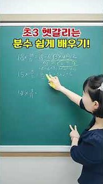📚 [3rd Grade Math] Easily Master Fractions That Confuse 90% of Students! (Correction Video)