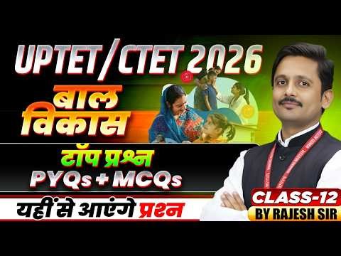 UPTET Exam 2026 | CTET Exam 2026 | MCQs & PYQs Class 12 | Child Development Pedagogy | By Rajesh Sir