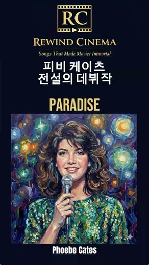 Paradise ㅣ Paradise(1982) #phoebecates #ost #80smusic
