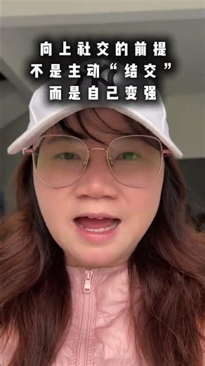 Breaking the Barrier: The Key to Ascending Social Ladder