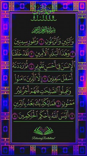 Surah At-Teen Soothing Quran Recitation #quran #qurantilawat #quranrecitation #fyp