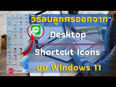 How to Delete Desktop Shortcut Icons in Windows 11