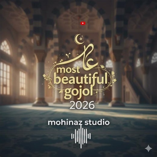 Most Beautiful Gojol | Heart Touching Islamic Nasheed | Soulful Recitation #islamicshorts #gozol