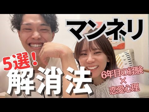 【マンネリ解消】6年目カップルがマンネリを乗り越えた方法５選！