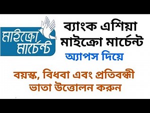 Bank Asia Micro Merchant app