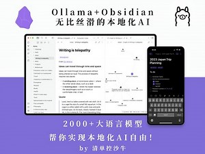 【Obsidian插件】如何在Obsidian中，通过一套本地化AI进行写作？
