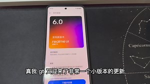 真我GT6更新831版本！修复锁屏问题