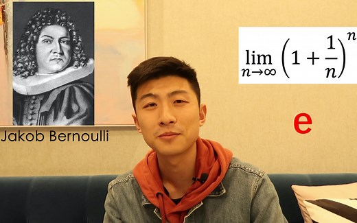 自然对数底数e的来源