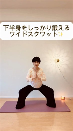 【ワイドスクワット】下半身をしっかり鍛えたい方におすすめ✨
