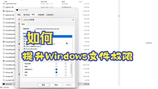 如何提升Windows文件权限