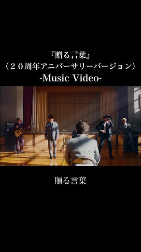 FLOW「贈る言葉」(20周年アニバーサリーバージョン) MV公開 | 最新CD情報＆ライブ情報