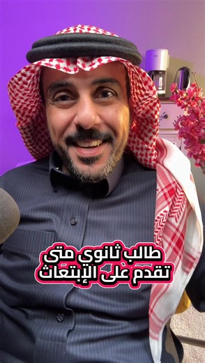 للحصول على قبول لغة انجليزية ‎بريطانيا 🇬🇧 ‎أمريكا 🇺🇸 ‎كندا 🇨🇦 ‎أستراليا 🇦🇺 ‎نيوزيلندا 🇳🇿 ‎إيرلندا 🇮🇪 ‎جنوب أفريقيا 🇿🇦 ( خدماتنا بدون رسوم تسجيل ) ‎عروض دراسة اللغة في بريطانيا ‎السعر يشمل: ‎* سكن مع عائلة ‎* وجبتين يومياً ‎* شهادة معتمدة ‎* رسوم التسجيل ‎* رسوم الفيزا ‎* رسوم المواد ‎* استقبال من المطار تواصل واتس : 0556752082 فواز الرصيص دراسة اللغة الانجليزية في بريطانيا الابتعاث التقديم على الابتعاث الإبتعاث إلى أمريكا شرح التقديم على البعثة طريقة الحصول على قبول جامعي دراسة الل