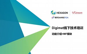 Digimat线下技术培训-功能介绍 MF