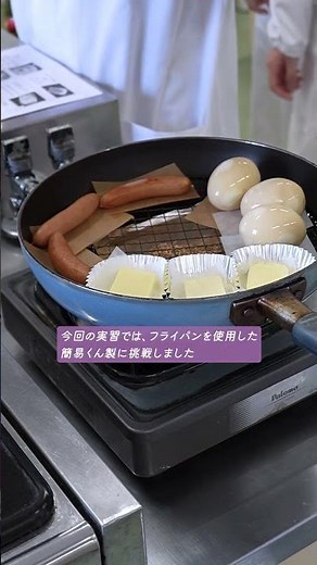 今回は食物栄養学科の「食べ物と調理」という授業の紹介です！この授業では、実習を通して食や健康・栄養に関する専門的な知識・技能を習得します。#松山東雲女子大学 #松山東雲短期大学 #栄養士