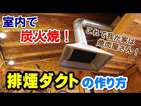 How to make smoke exhaust duct