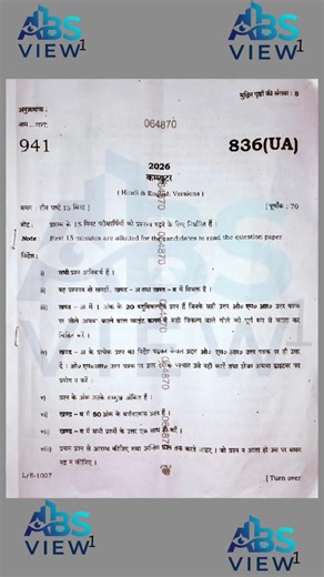 UP Board Class 10 Computer Question Paper 2026 | यूपी बोर्ड 10वीं कंप्यूटर पेपर 2026