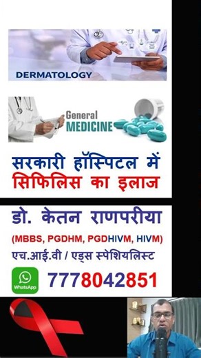 syphilis treatment in government hospital | syphilis treatment | shorts