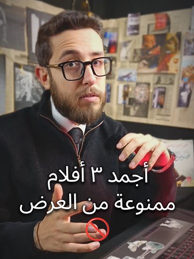 أفضل ٣ أفلام مصرية ممنوعة من العرض