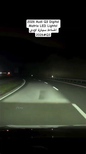 2026 Audi Q3 Digital Matrix LED Lights! اضاءة سيارة اودي 2026#Q3 #الامارات_العربية_المتحده