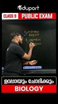 Class 9 Biology Prediction🔥
