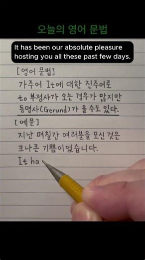 오늘의 영어 문법 - 가주어 It에 대한 진주어로 to부정사가 오는 경우가 많지만 동명사가 올 수도 있다. #gerund #동명사 #진주어