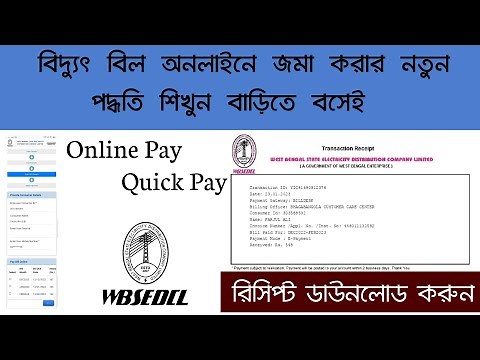 How To Payment | Electric Bill Online | WBSEDCL Bill Payment