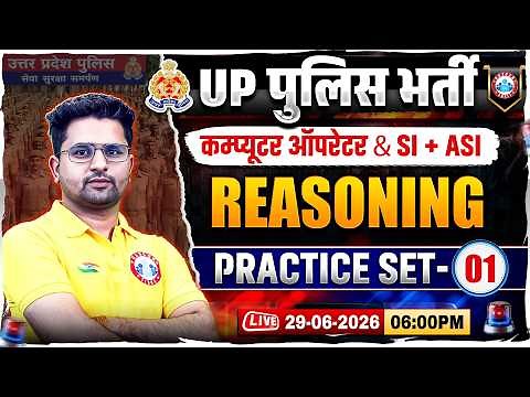 UP Police Computer Operator Reasoning Classes | UP SI/ASI Reasoning Practice Set 01