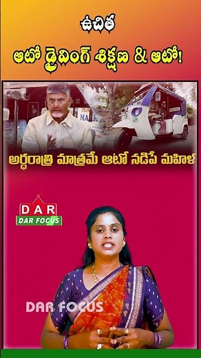 Free Auto Driving Training & Vehicles for Single Women | Self Employment Scheme | DAR FOCUS
