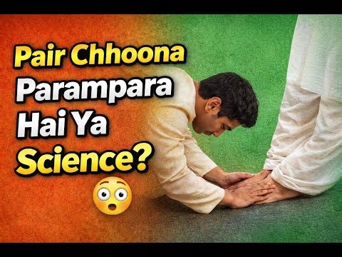 Pair Chhoona Parampara Hai Ya Science? 😳 Asli Sach Kya Hai!