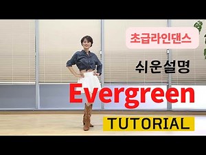 Evergreen Line Dance (Improver: Duma Kristina S)-Tutorial