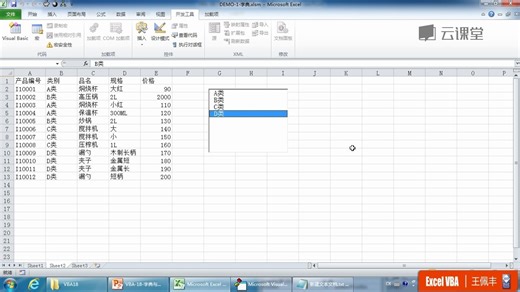 课时18.VBA字典与用户界面设计.flv_d