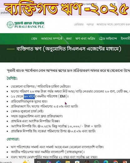 Personal Loan 2025 I How to Take Personal Loan 2025 from Pubali Bank PLC ? #personalloan2025 #shorts