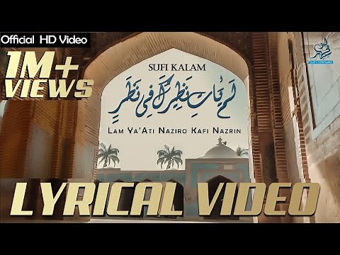 #lyricalvideo LamYati Nazeero Kafi Nazarin by Sufi Seniyanz | lyrical video 2022