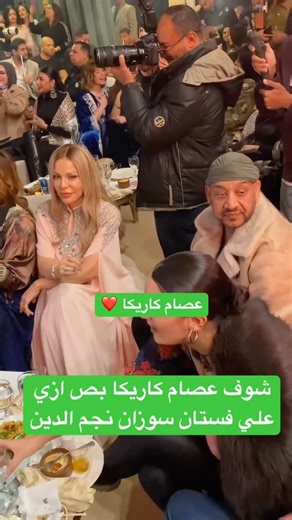 شوف عصام كاريكا بص ازي علي فستان سوزان نجم الدين