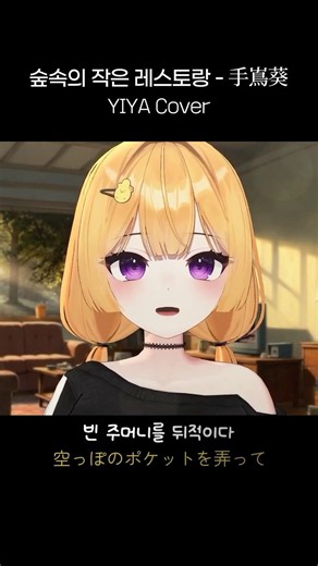 숲속의 작은 레스토랑 Cover