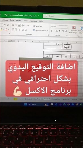 اضافة التوقيع اليدوي بشكل احترافي في برنامج الاكسل #اكسل #excel #exceltips #exceltutorial #توقيع