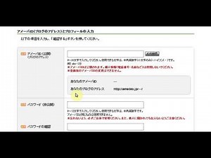 アメブロ新規アカウント作成と登録方法（アメーバIDの作り方）