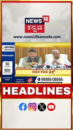 Kannada News Headlines | 6 AM | 08-12-2025 | Session | ಇಂದಿನಿಂದ ಬೆಳಗಾವಿಯಲ್ಲಿ ಚಳಿಗಾಲದ ಅಧಿವೇಶನ |CM-DCM
