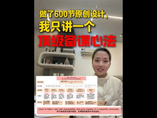 做了500节原创设计，我只讲一个顶级备课心法